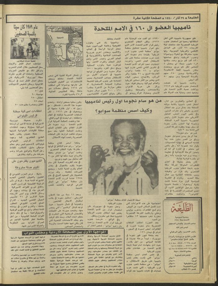 العدد 630 من جريدة الطليعة، 29 آذار 1990