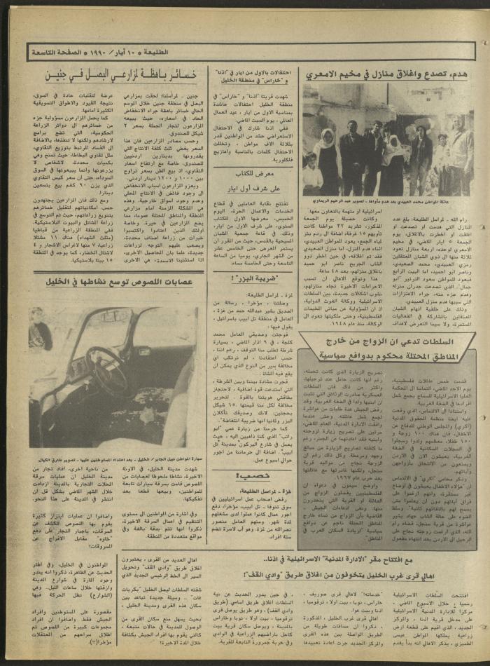 Attali'ah Newspaper, Issue 636, May 10 1990