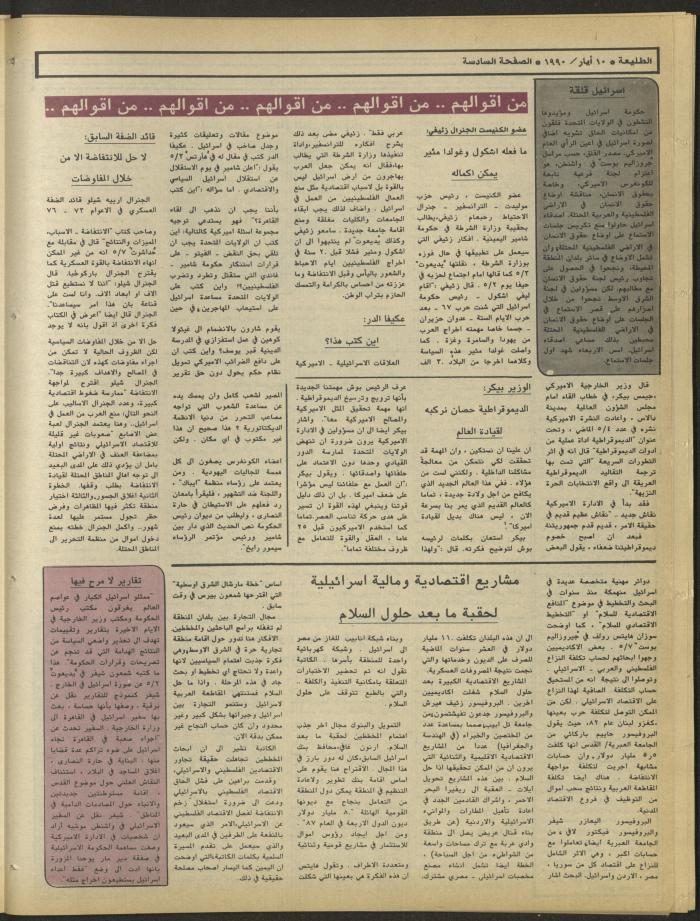Attali'ah Newspaper, Issue 636, May 10 1990