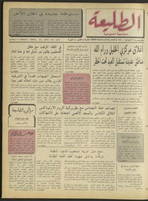 Attali'ah Newspaper, Issue 634, April 26 1990