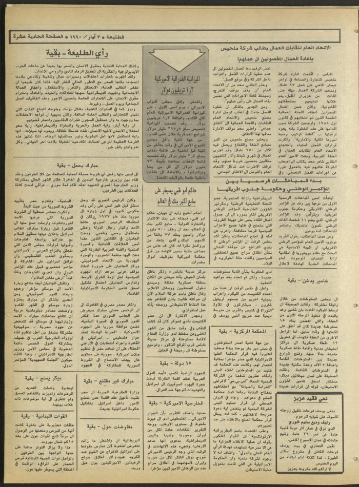 Attali'ah Newspaper, Issue 635, May 5 1990