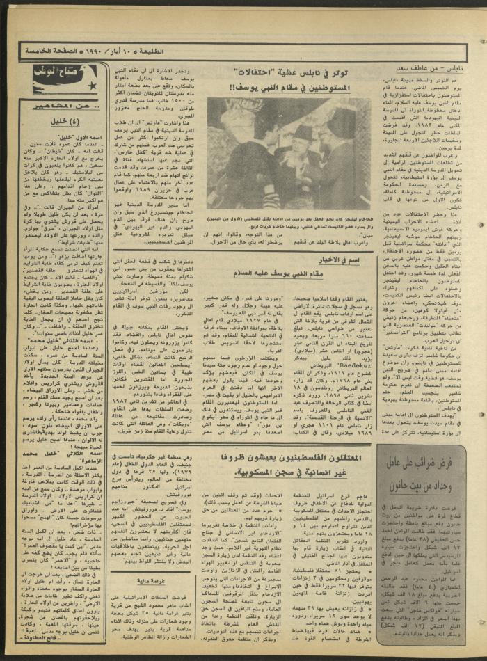 Attali'ah Newspaper, Issue 636, May 10 1990