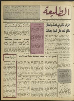 Attali'ah Newspaper, Issue 636, May 10 1990
