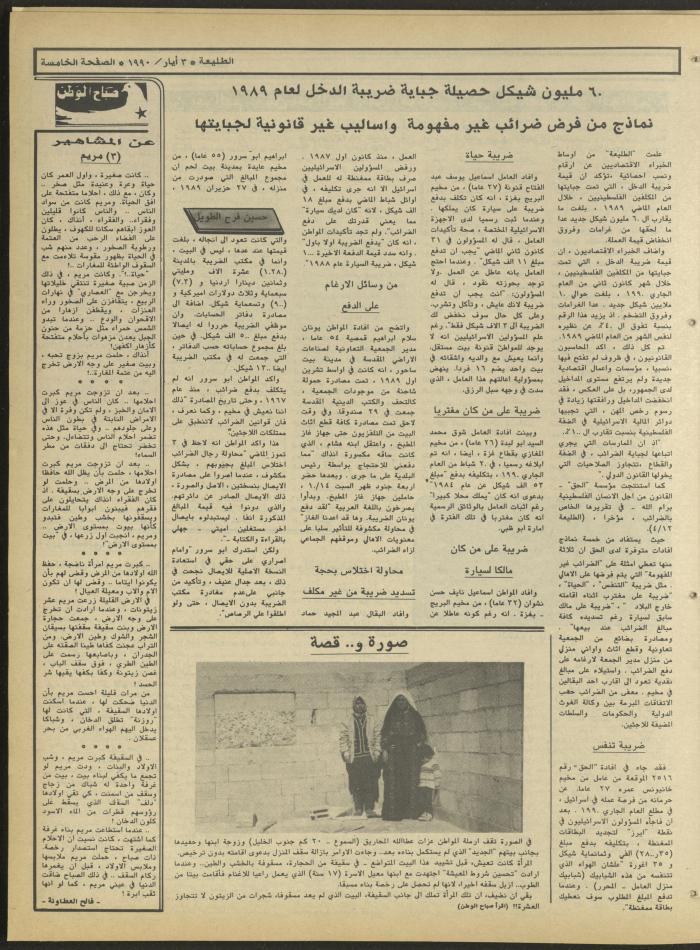 Attali'ah Newspaper, Issue 635, May 5 1990