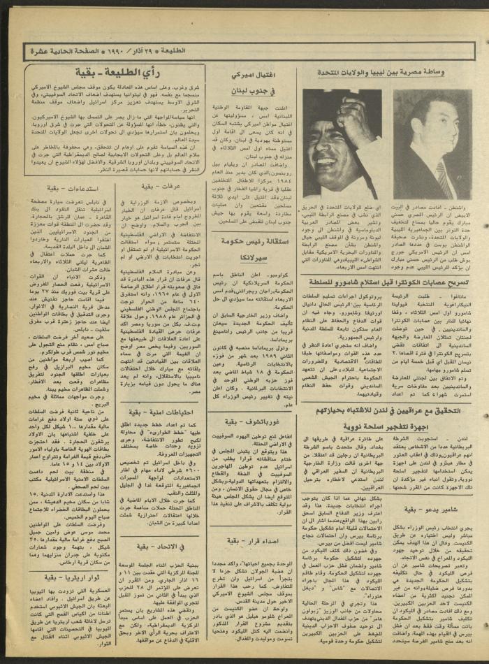 العدد 630 من جريدة الطليعة، 29 آذار 1990