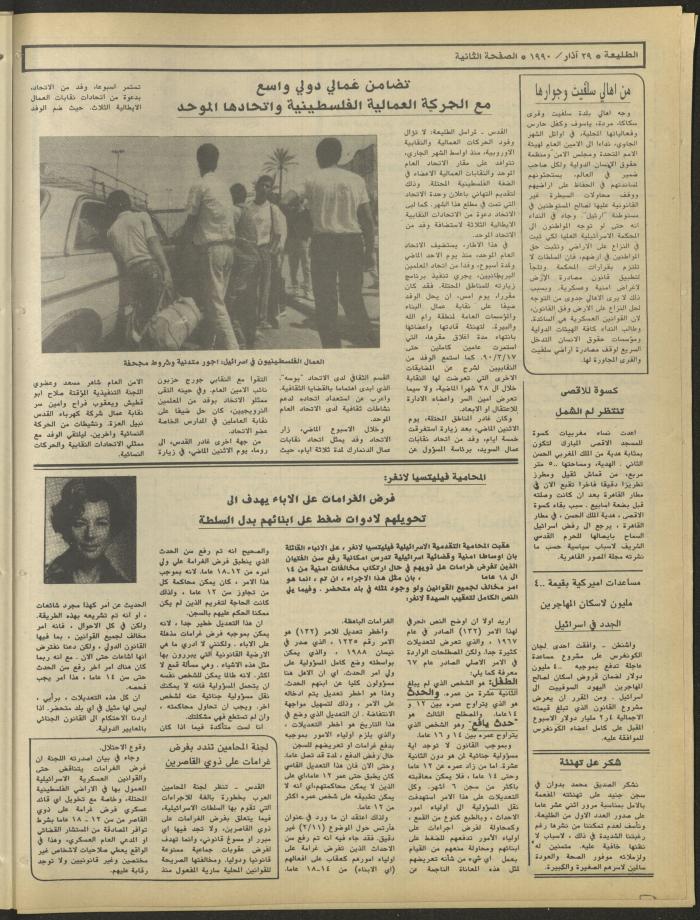 العدد 630 من جريدة الطليعة، 29 آذار 1990
