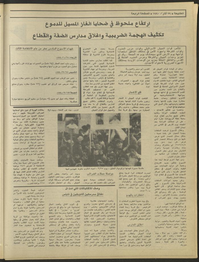 العدد 630 من جريدة الطليعة، 29 آذار 1990
