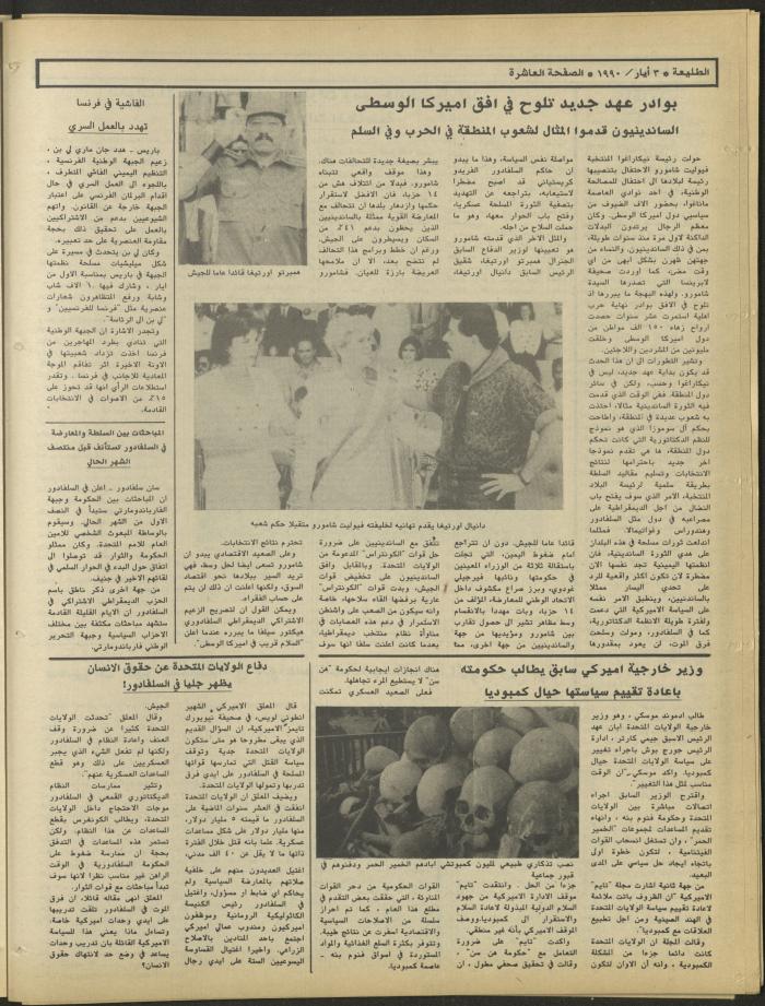 Attali'ah Newspaper, Issue 635, May 5 1990