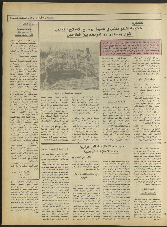 Attali'ah Newspaper, Issue 635, May 5 1990