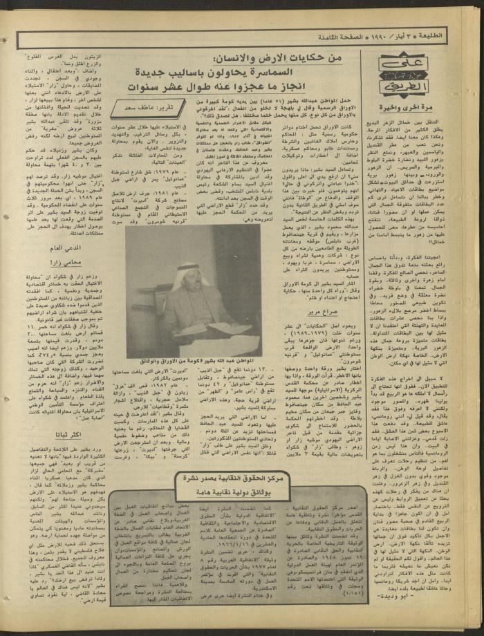 Attali'ah Newspaper, Issue 635, May 5 1990