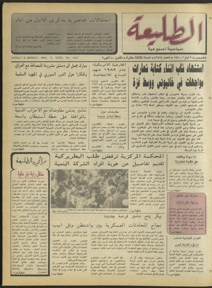 Attali'ah Newspaper, Issue 635, May 5 1990