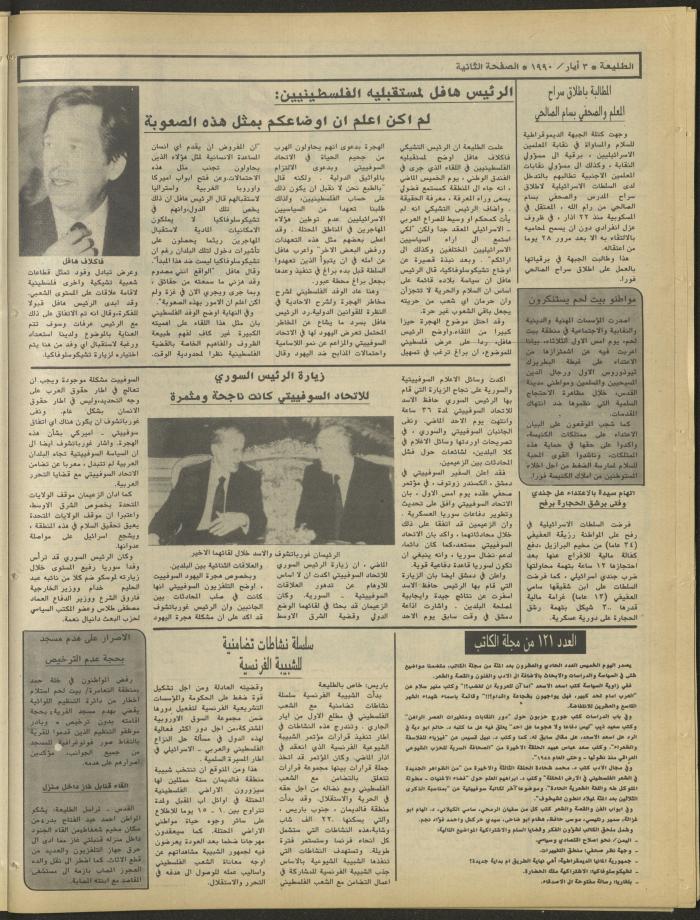 Attali'ah Newspaper, Issue 635, May 5 1990