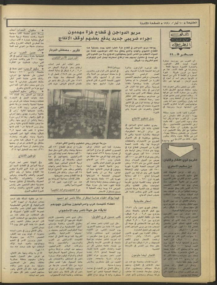 Attali'ah Newspaper, Issue 636, May 10 1990