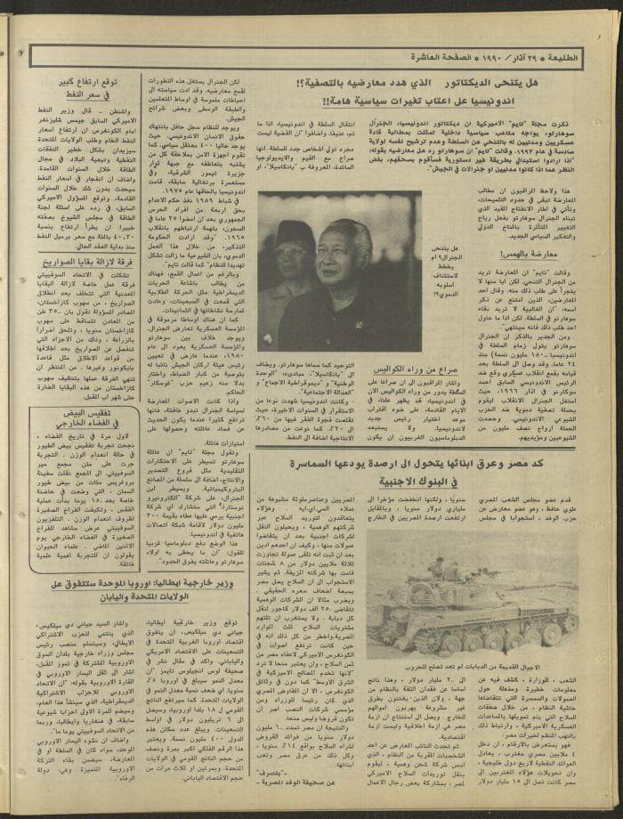 العدد 630 من جريدة الطليعة، 29 آذار 1990