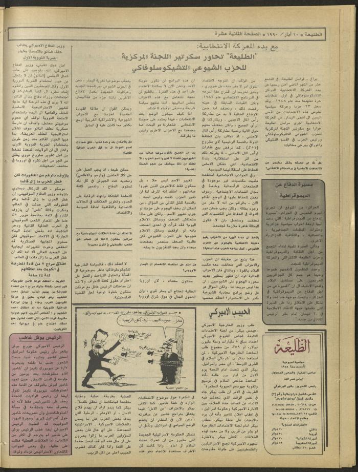 Attali'ah Newspaper, Issue 636, May 10 1990