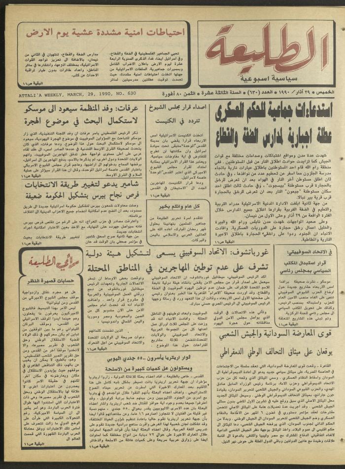 العدد 630 من جريدة الطليعة، 29 آذار 1990
