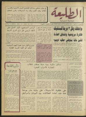 Attali'ah Newspaper, Issue 637, May 17 1990