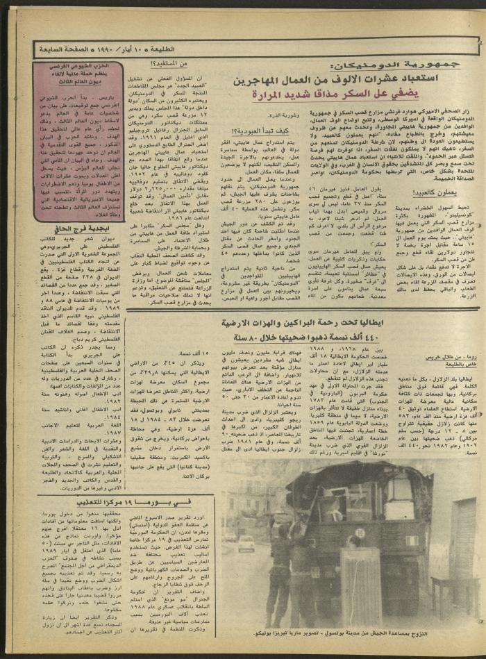 Attali'ah Newspaper, Issue 636, May 10 1990