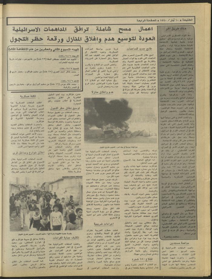 Attali'ah Newspaper, Issue 636, May 10 1990