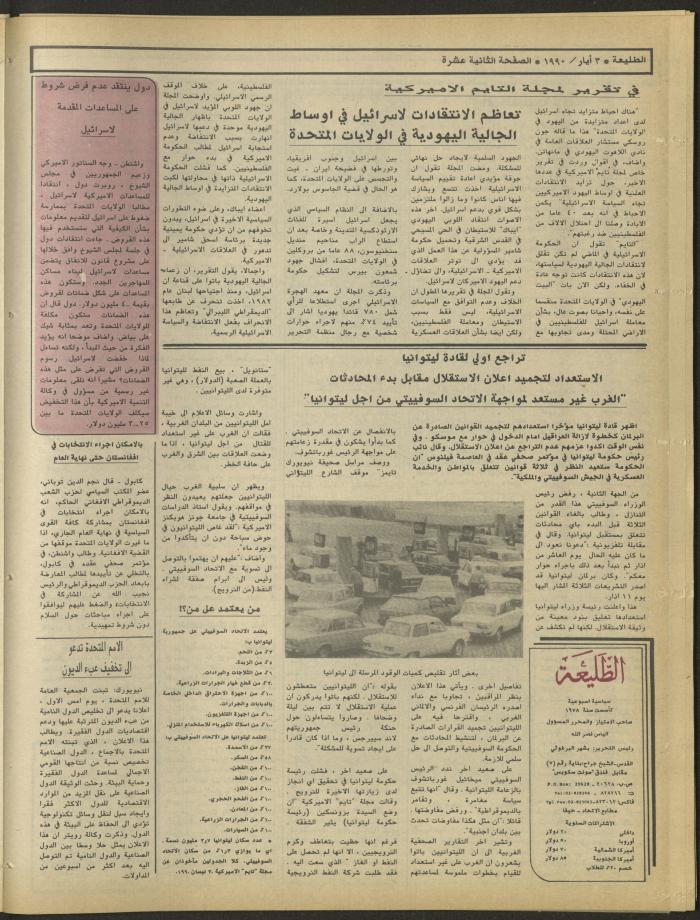Attali'ah Newspaper, Issue 635, May 5 1990