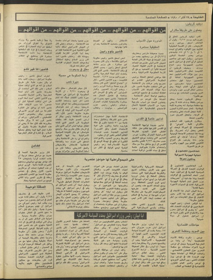 العدد 630 من جريدة الطليعة، 29 آذار 1990