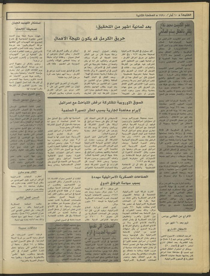 Attali'ah Newspaper, Issue 636, May 10 1990