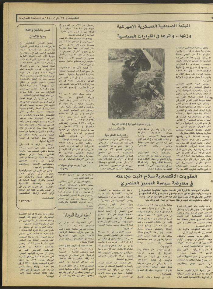 العدد 630 من جريدة الطليعة، 29 آذار 1990