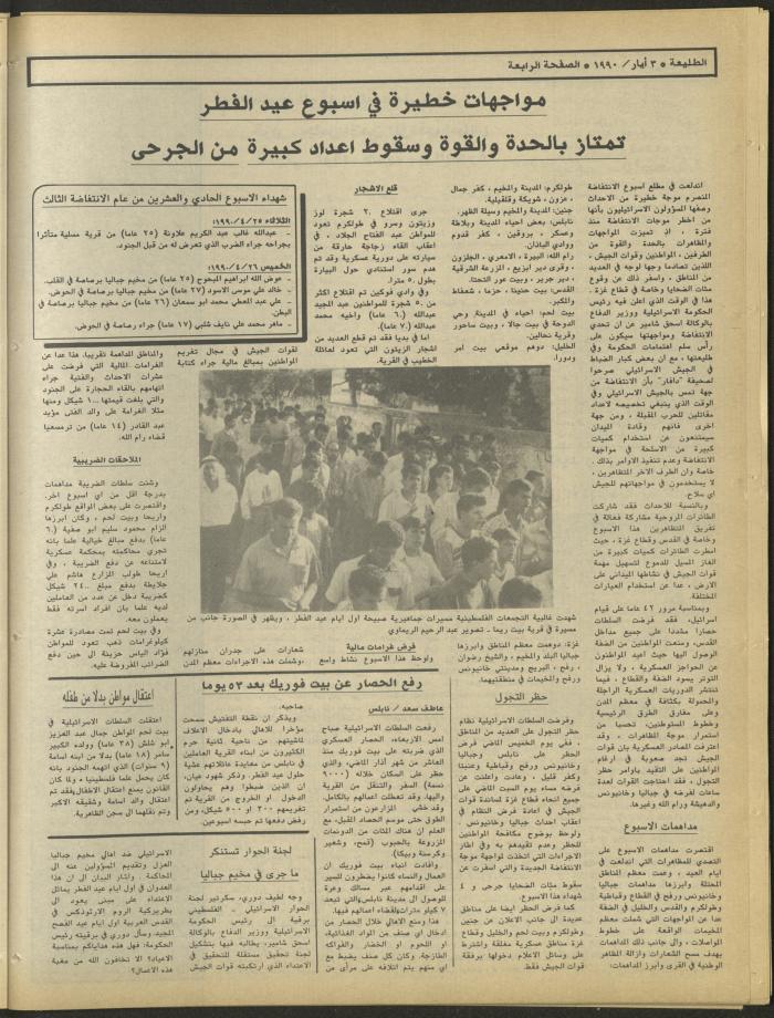 Attali'ah Newspaper, Issue 635, May 5 1990