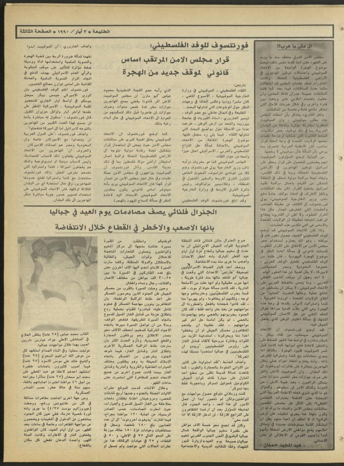 Attali'ah Newspaper, Issue 635, May 5 1990