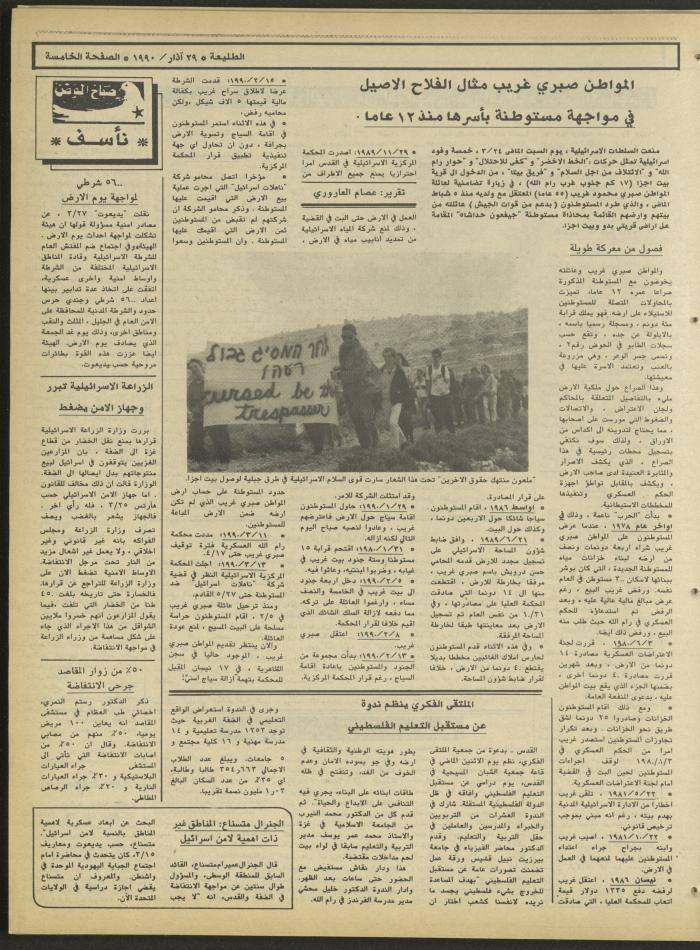 العدد 630 من جريدة الطليعة، 29 آذار 1990