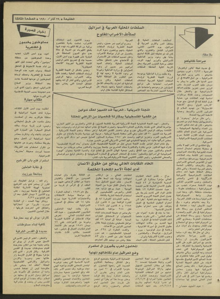 العدد 630 من جريدة الطليعة، 29 آذار 1990