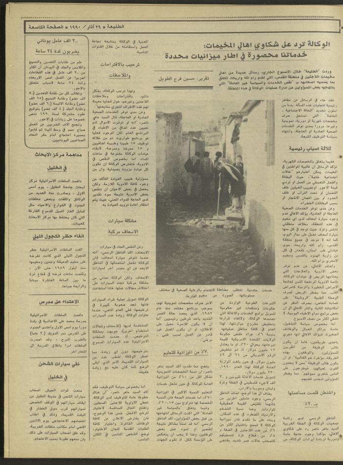 العدد 630 من جريدة الطليعة، 29 آذار 1990
