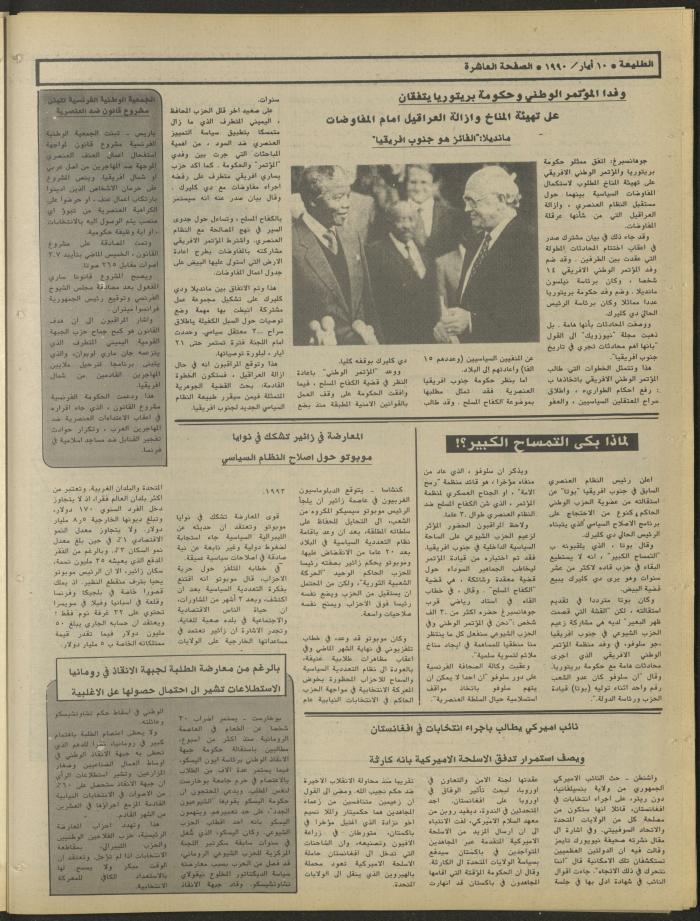Attali'ah Newspaper, Issue 636, May 10 1990