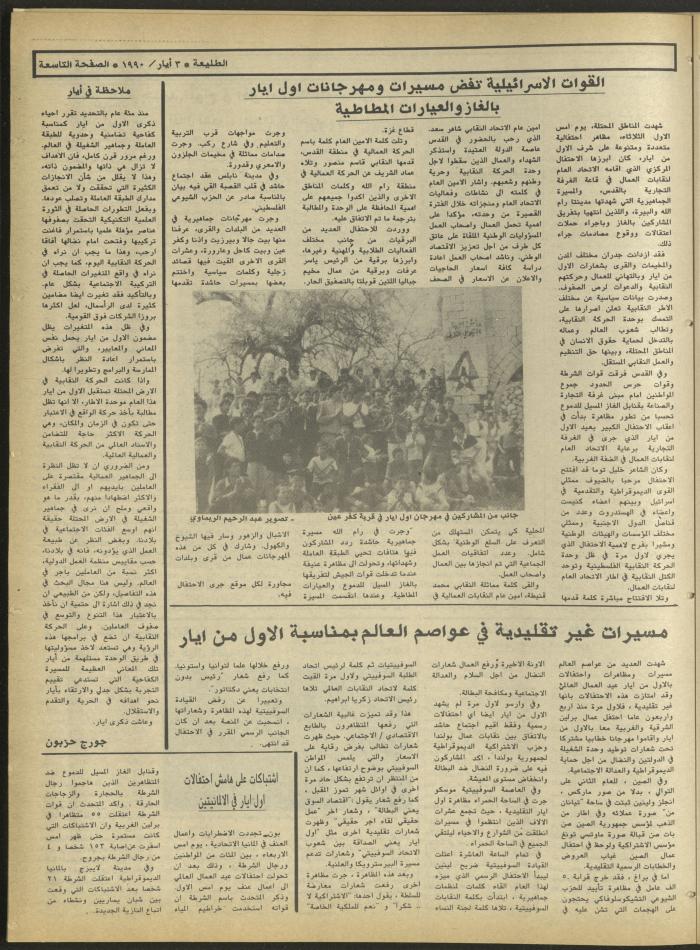 Attali'ah Newspaper, Issue 635, May 5 1990