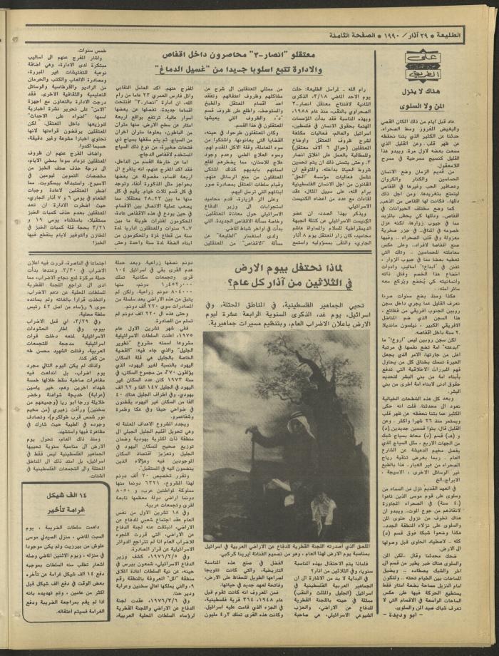 العدد 630 من جريدة الطليعة، 29 آذار 1990