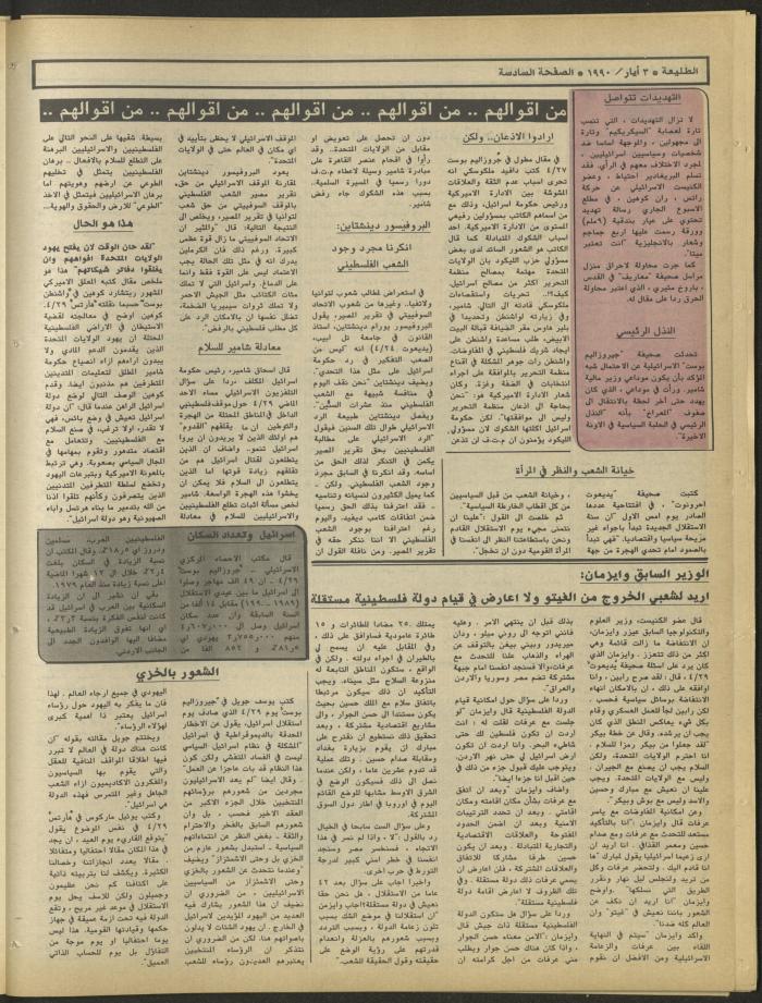 Attali'ah Newspaper, Issue 635, May 5 1990