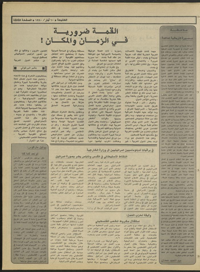 Attali'ah Newspaper, Issue 636, May 10 1990