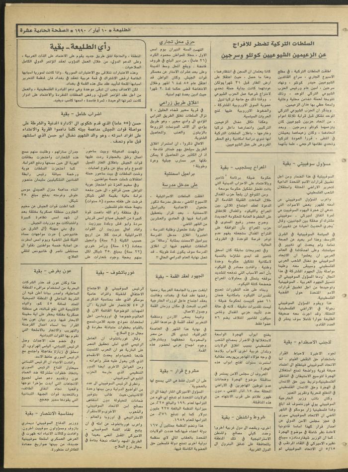 Attali'ah Newspaper, Issue 636, May 10 1990