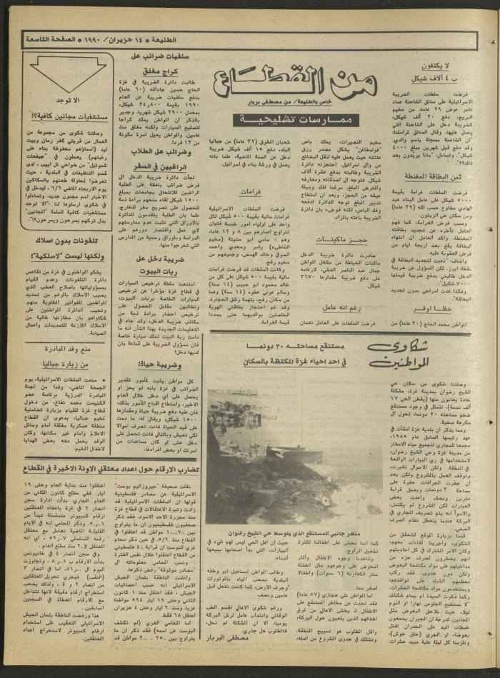 Attali'ah Newspaper, Issue 641, June 14 1990