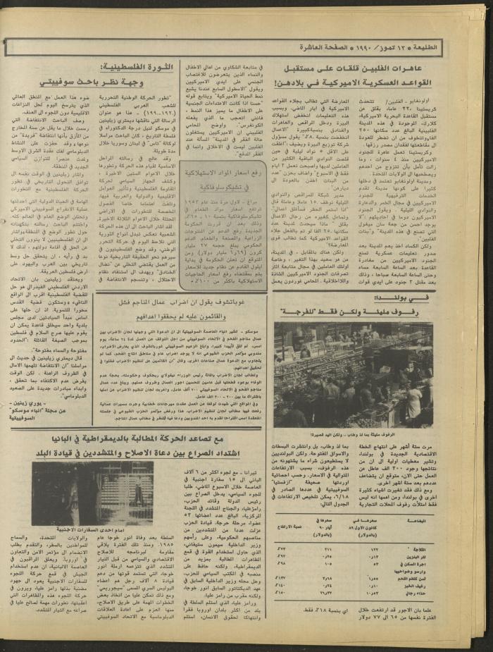 Attali'ah Newspaper, Issue 645, July 12 1990