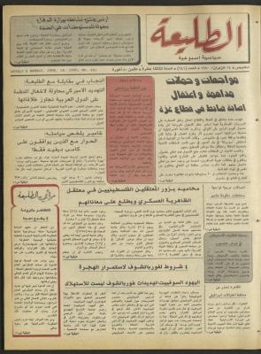 Attali'ah Newspaper, Issue 641, June 14 1990