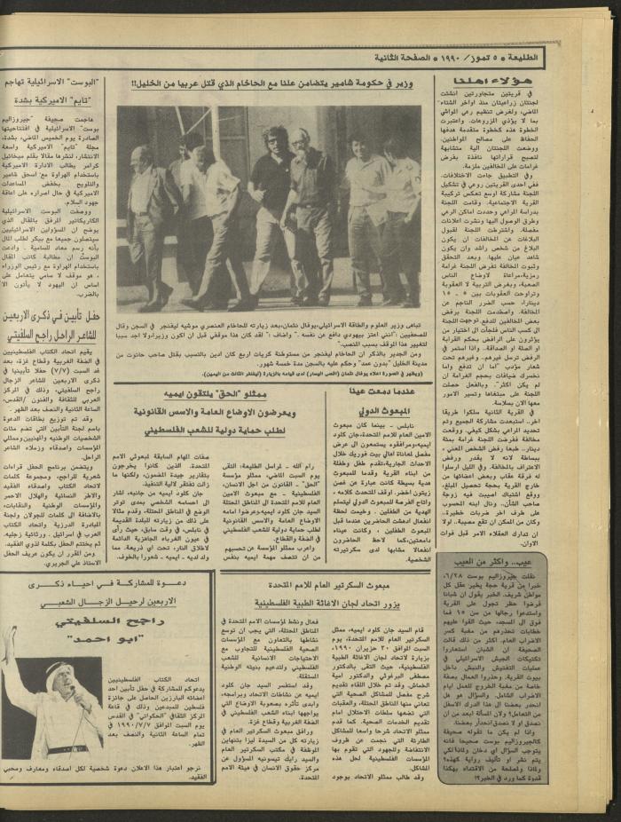 العدد 644 من جريدة الطليعة، 5 تموز 1990
