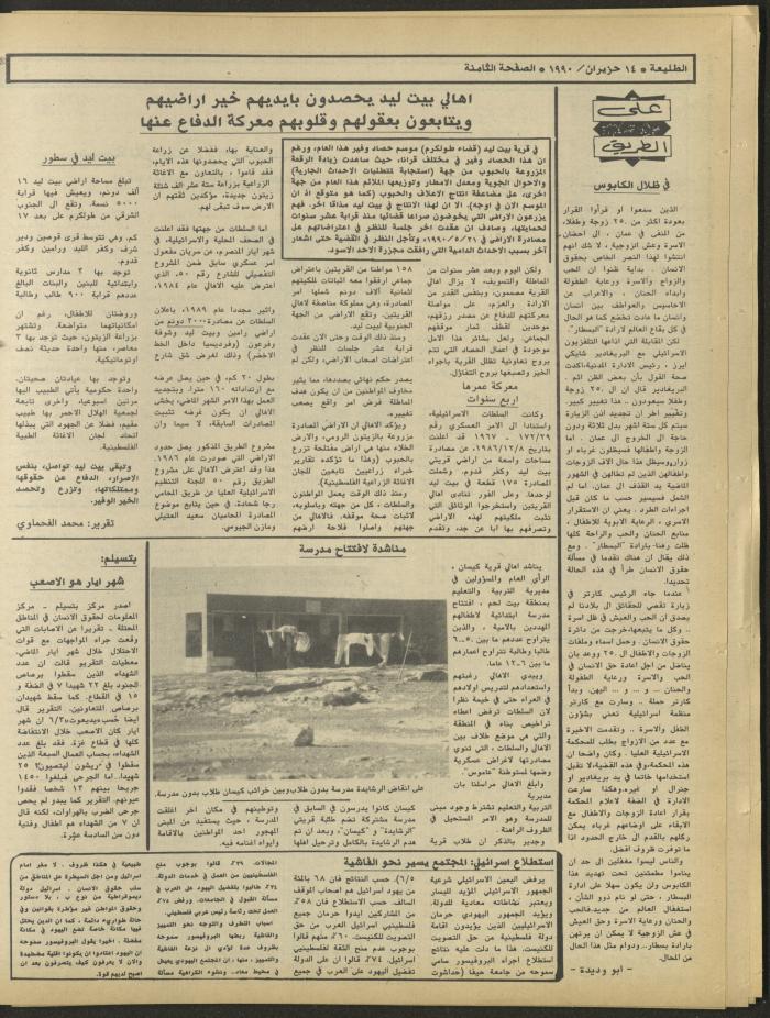 Attali'ah Newspaper, Issue 641, June 14 1990