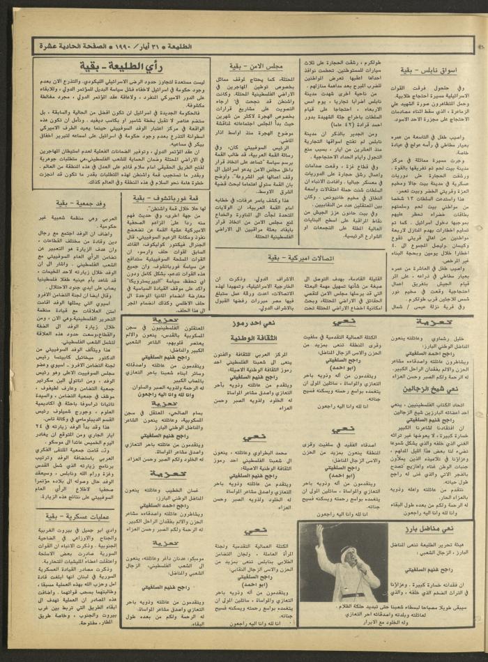 Attali'ah Newspaper, Issue 639, May 31 1990