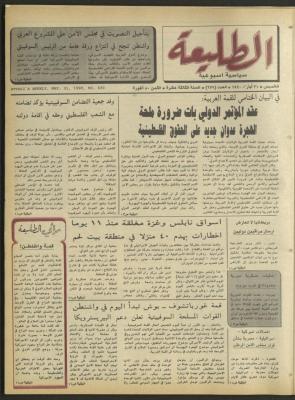Attali'ah Newspaper, Issue 639, May 31 1990