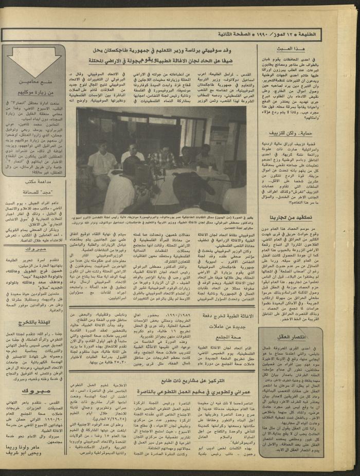 Attali'ah Newspaper, Issue 645, July 12 1990