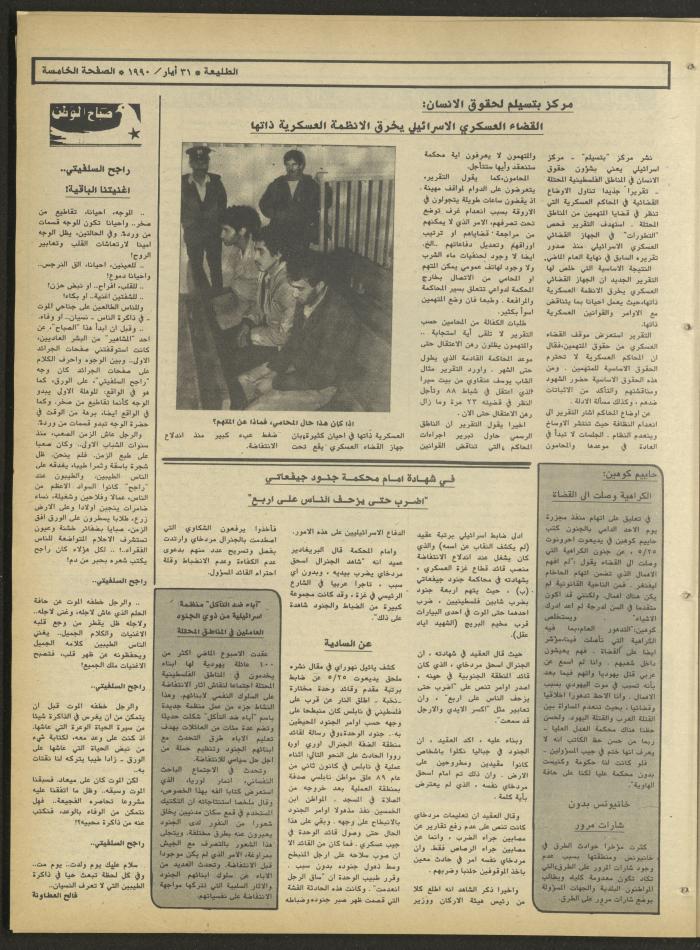 Attali'ah Newspaper, Issue 639, May 31 1990