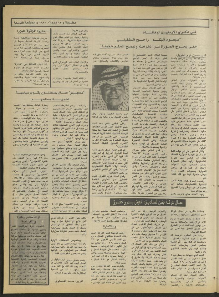Attali'ah Newspaper, Issue 645, July 12 1990