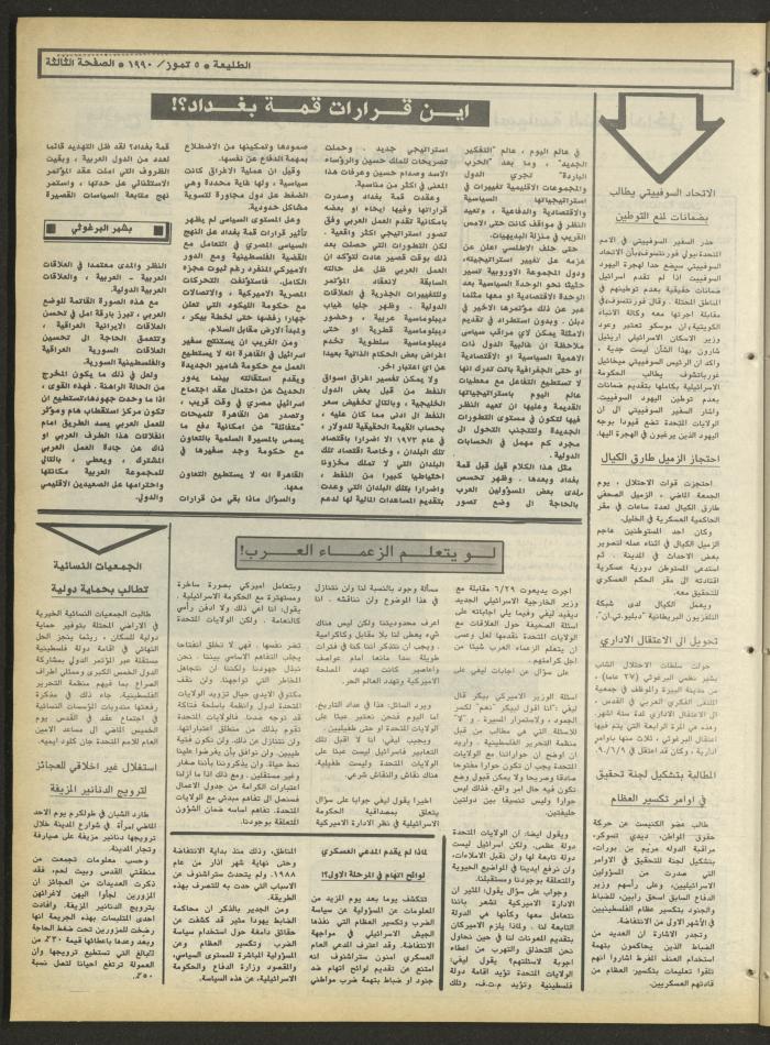 العدد 644 من جريدة الطليعة، 5 تموز 1990