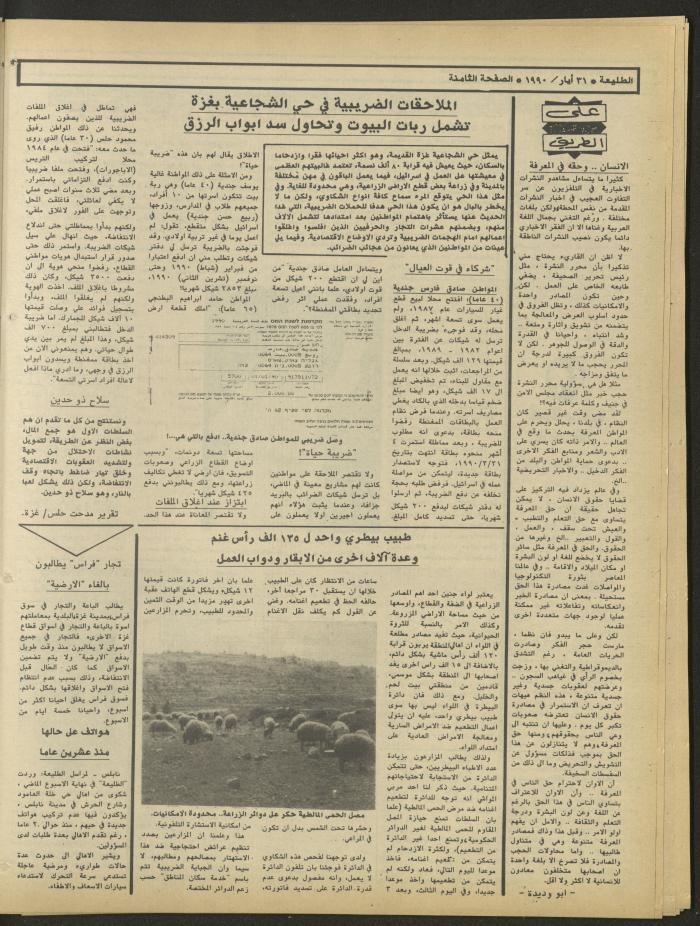 Attali'ah Newspaper, Issue 639, May 31 1990